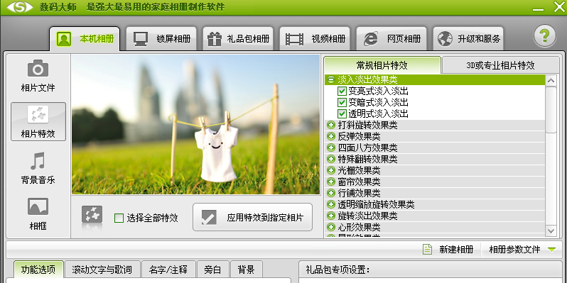 數碼大師最新版截圖4
