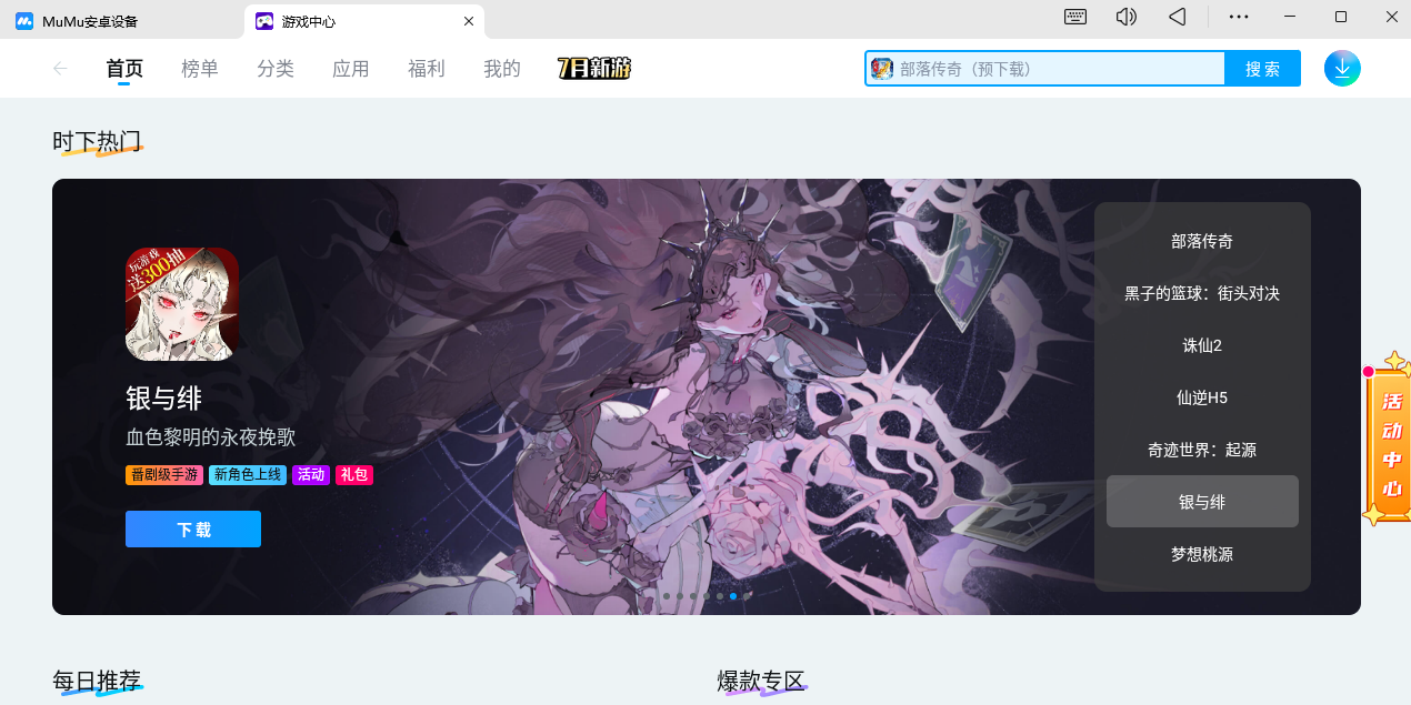 MuMu模擬器截圖3