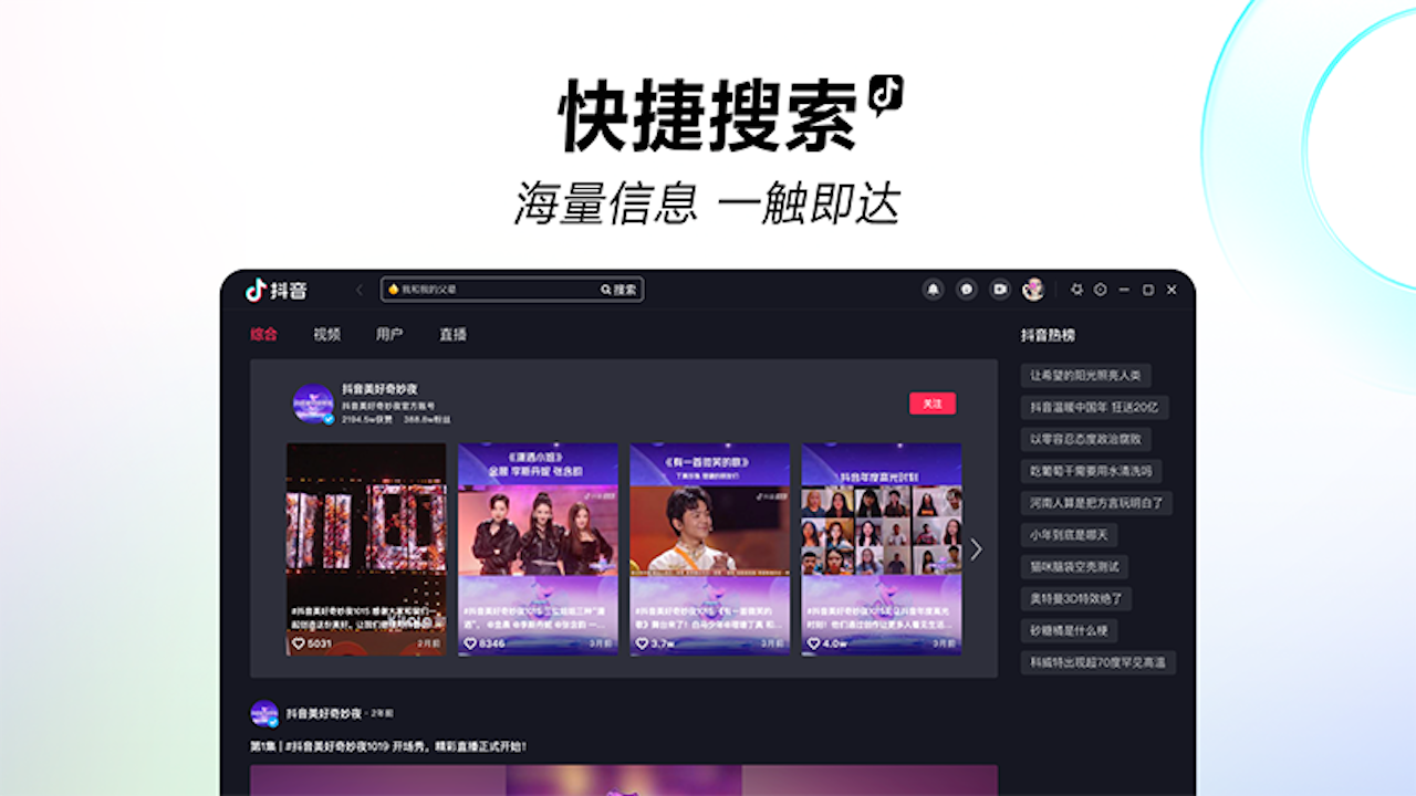 抖音pc版截圖2