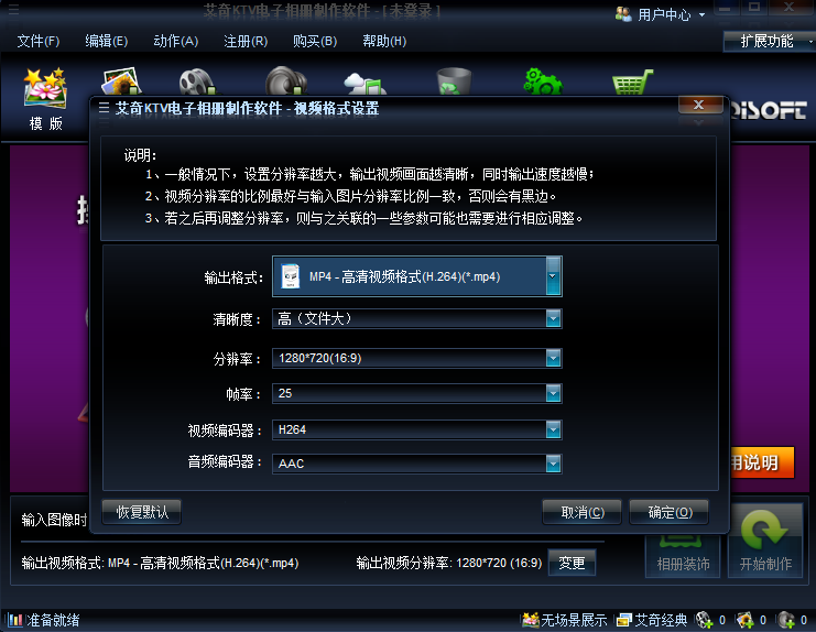 艾奇KTV電子相冊視頻製作軟件截圖5
