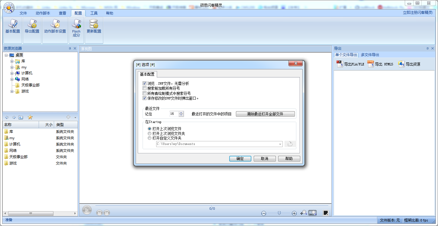 閃客精靈最新版截圖3