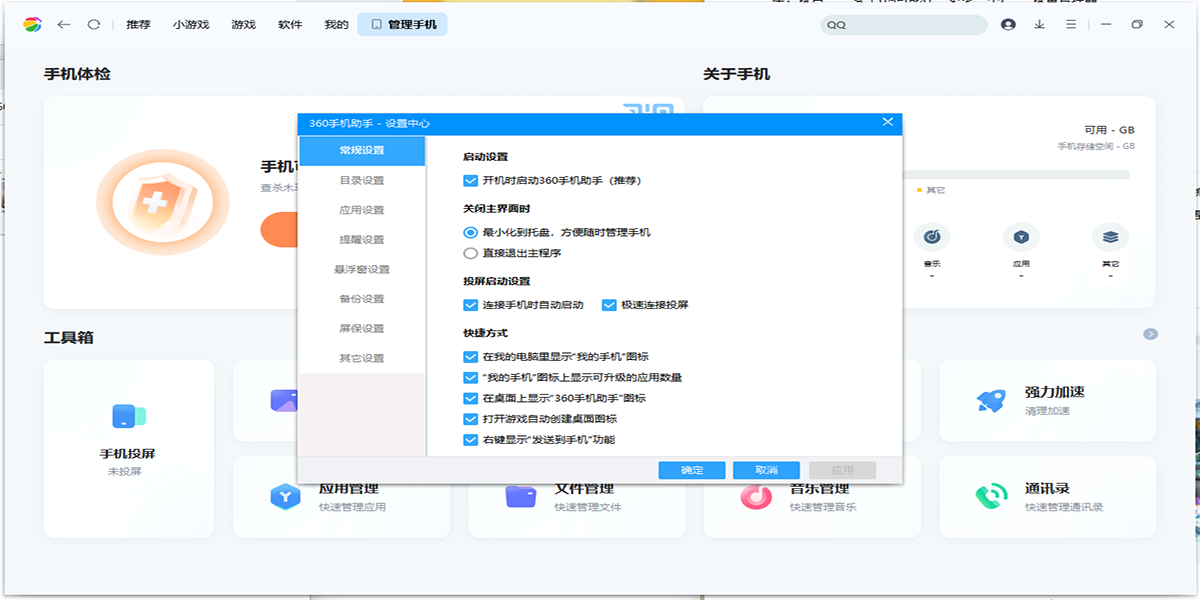 360手機助手截圖10