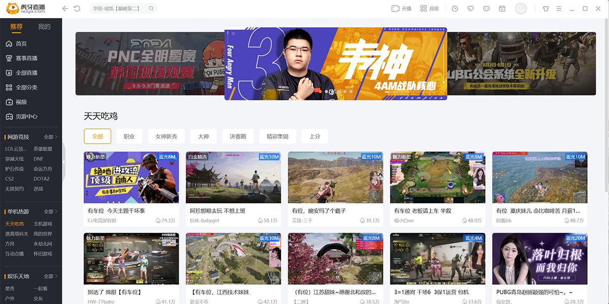 虎牙直播助手截圖4