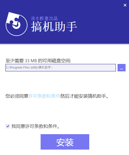搞機助手