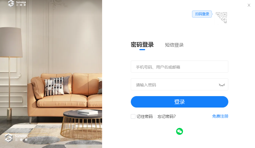 三維家3D雲設計