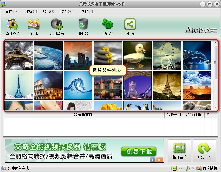 艾奇視頻電子相冊製作軟件