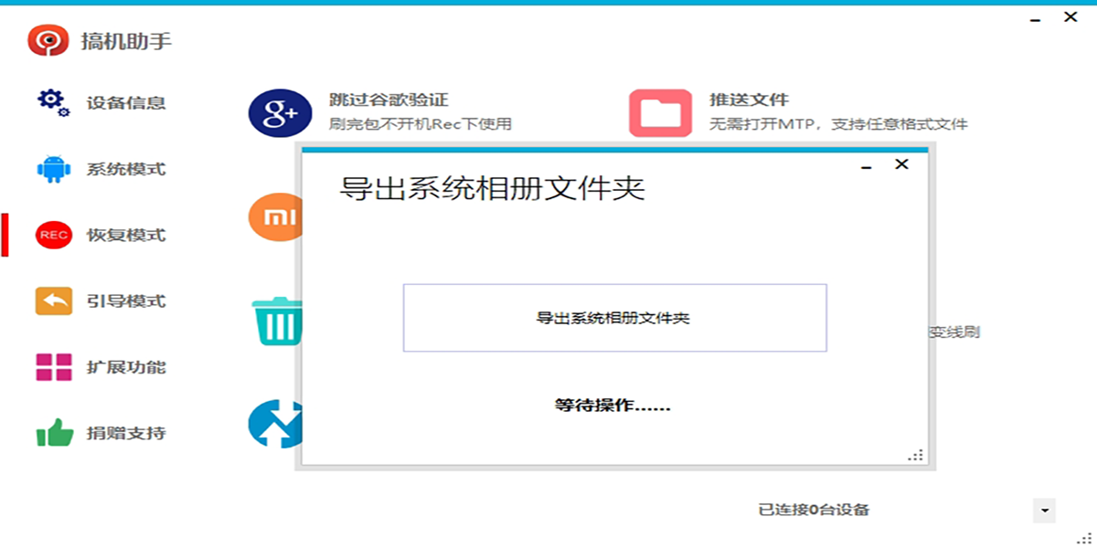 搞機助手截圖1