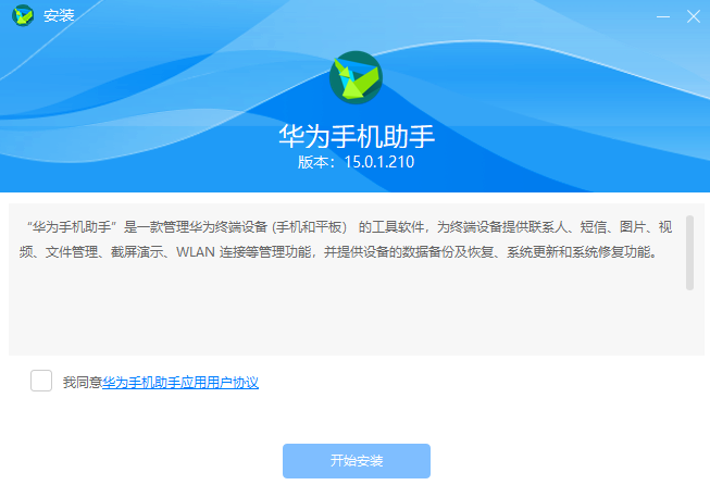 華爲手機助手