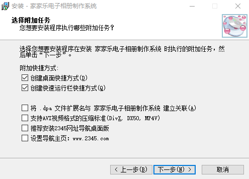 家家樂電子相冊製作系統