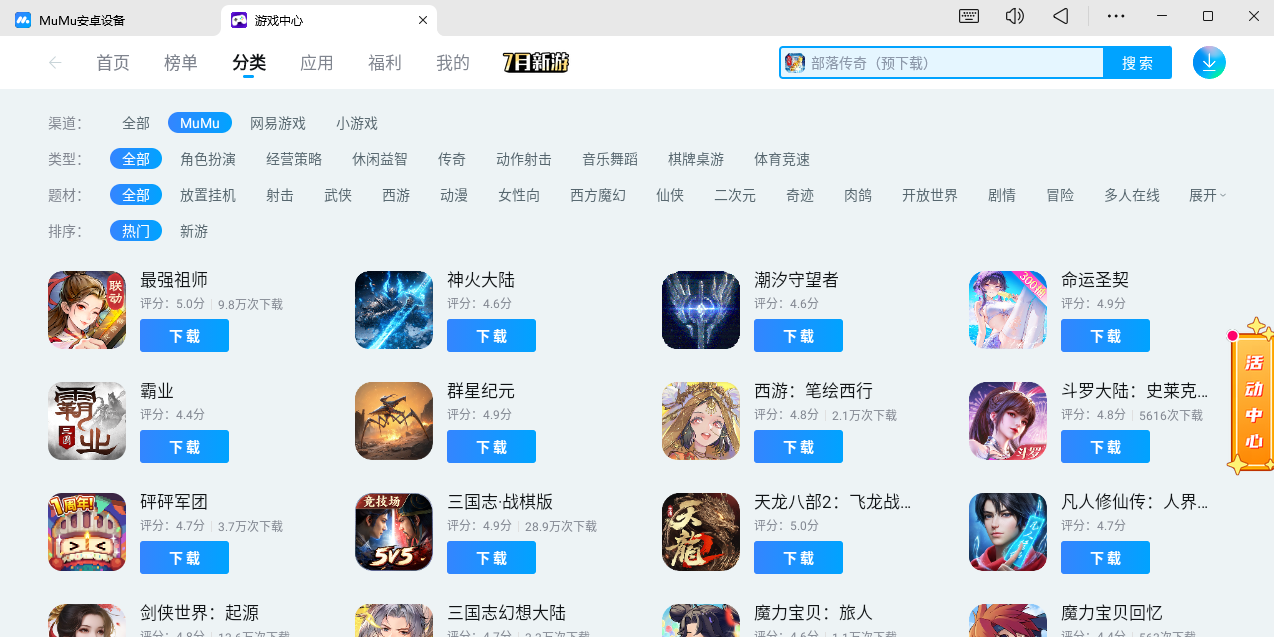 MuMu模擬器截圖7