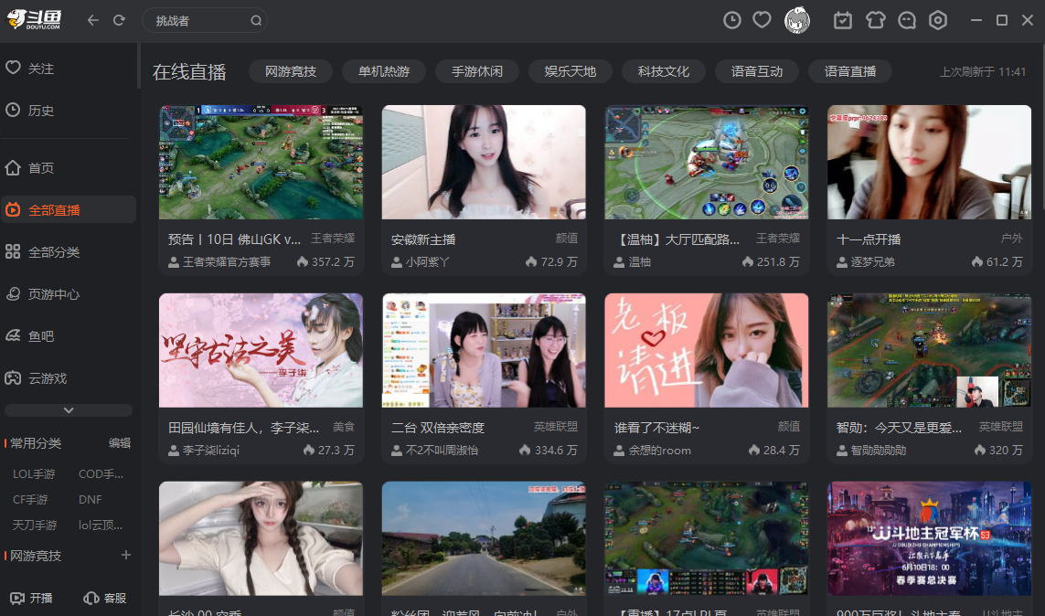 鬥魚直播截圖3