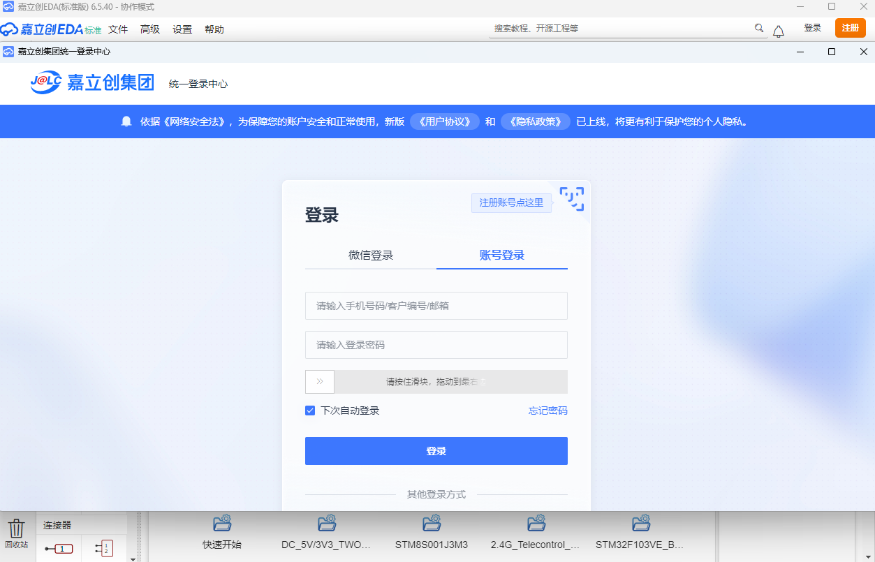 嘉立創EDA截圖6
