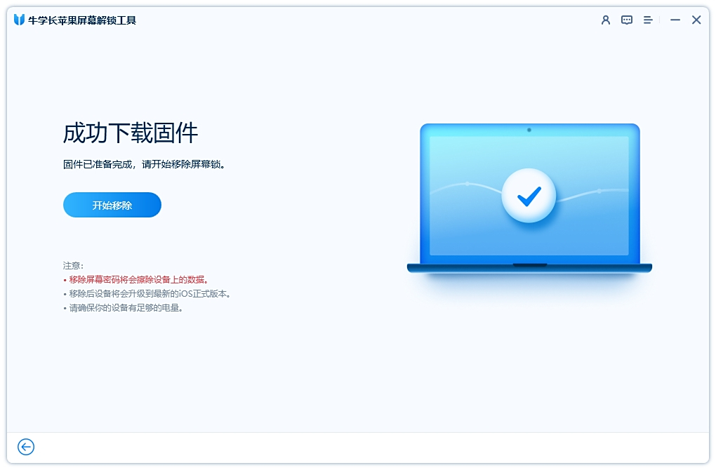 牛學長蘋果屏幕解鎖工具