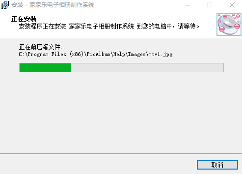 家家樂電子相冊製作系統