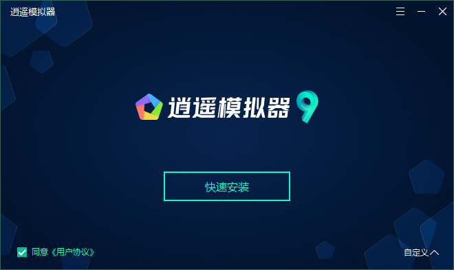 逍遙安卓模擬器