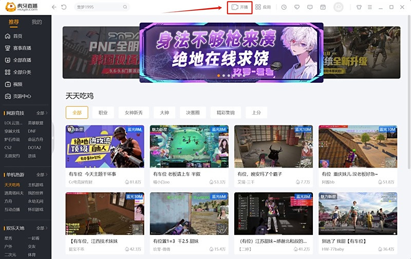 虎牙直播助手