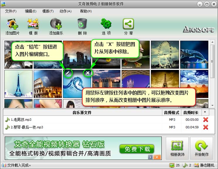艾奇視頻電子相冊製作軟件