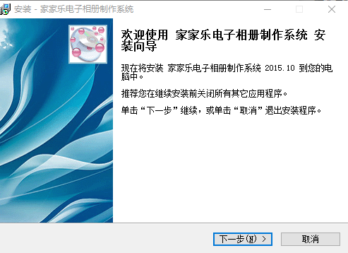 家家樂電子相冊製作系統