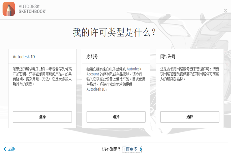 Autodesk SketchBook Pro截圖4