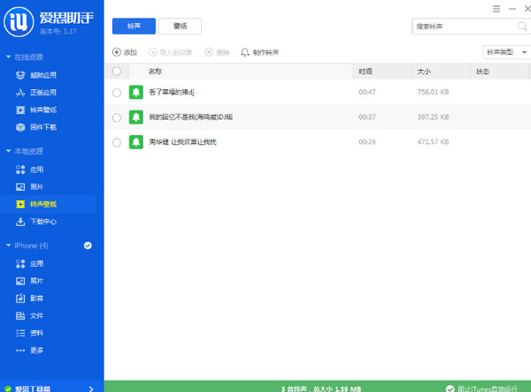 愛思助手v7版