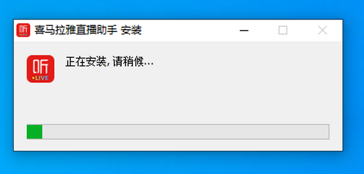 喜馬拉雅直播助手
