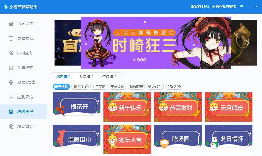小葫蘆彈幕助手截圖7