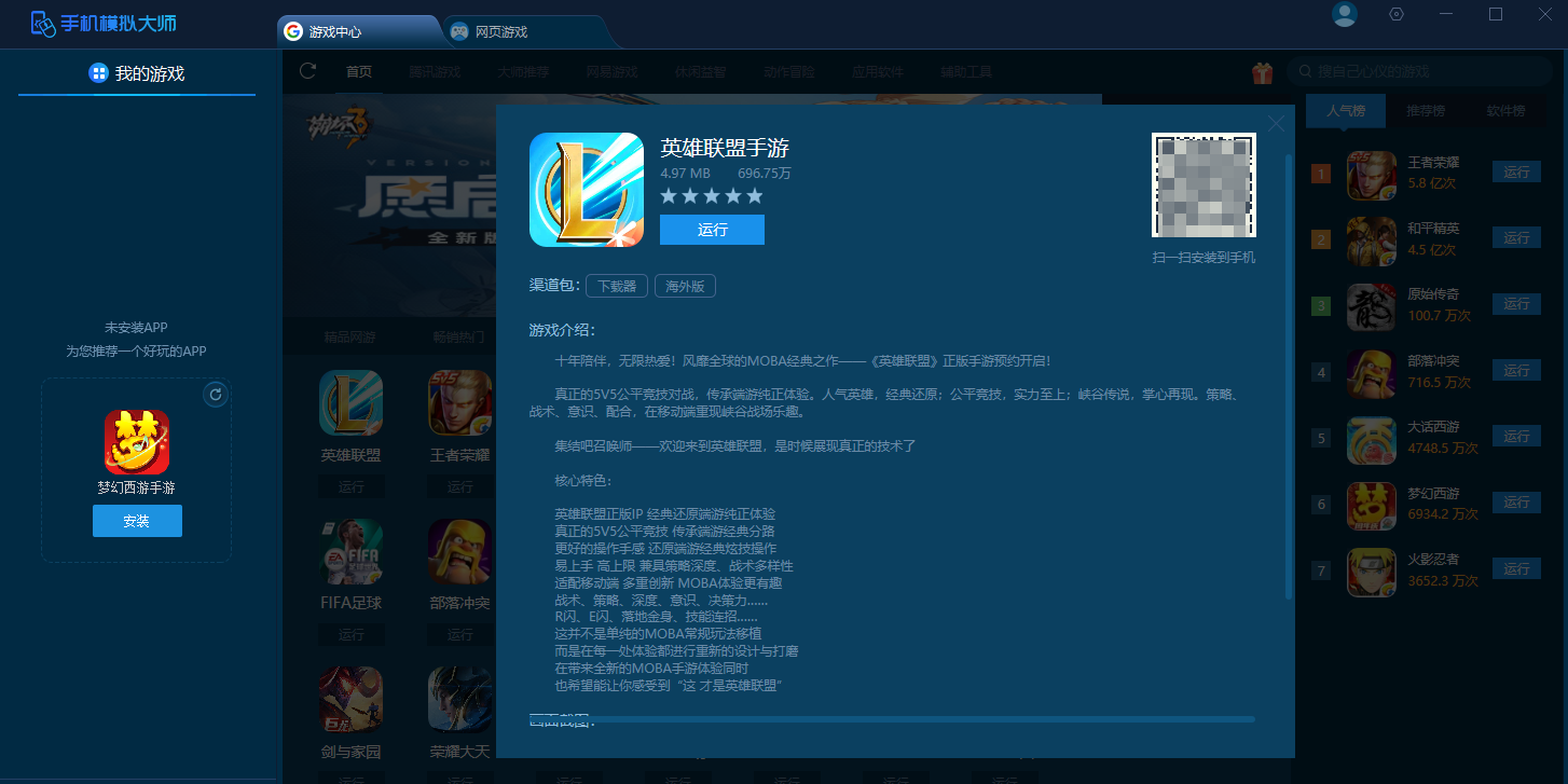 手機模擬大師截圖2