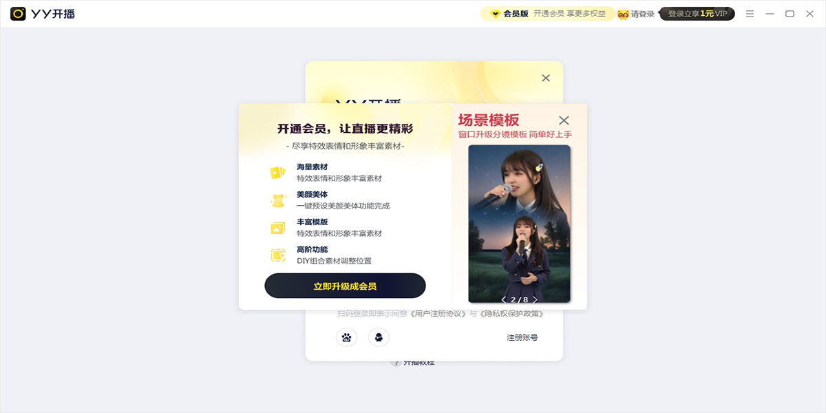YY開播截圖5