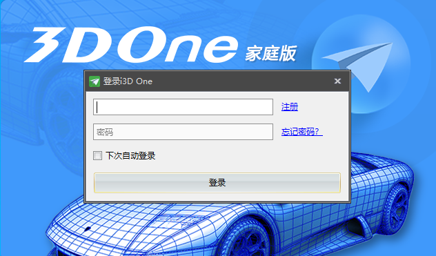 3D One家庭版截圖1