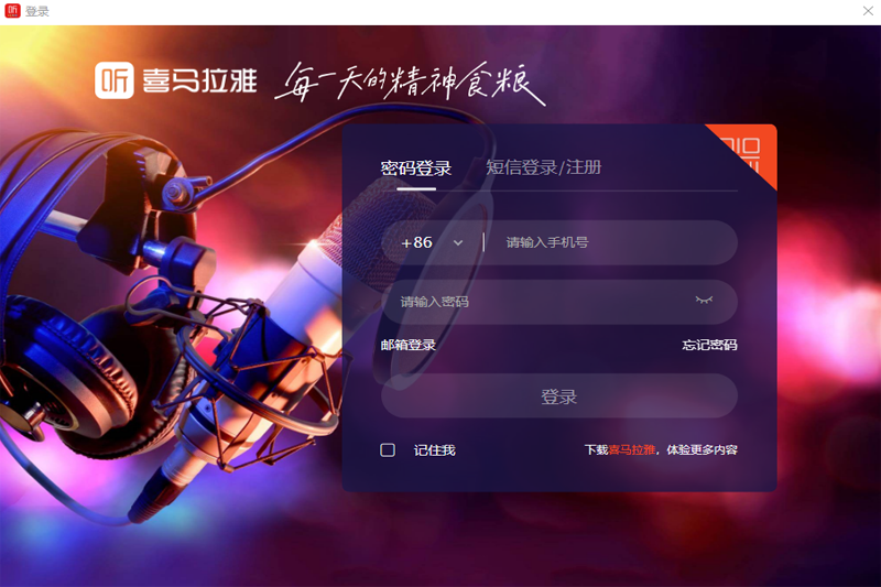 喜馬拉雅直播助手截圖3