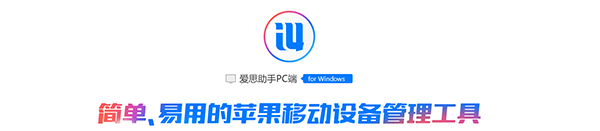 愛思助手v7版