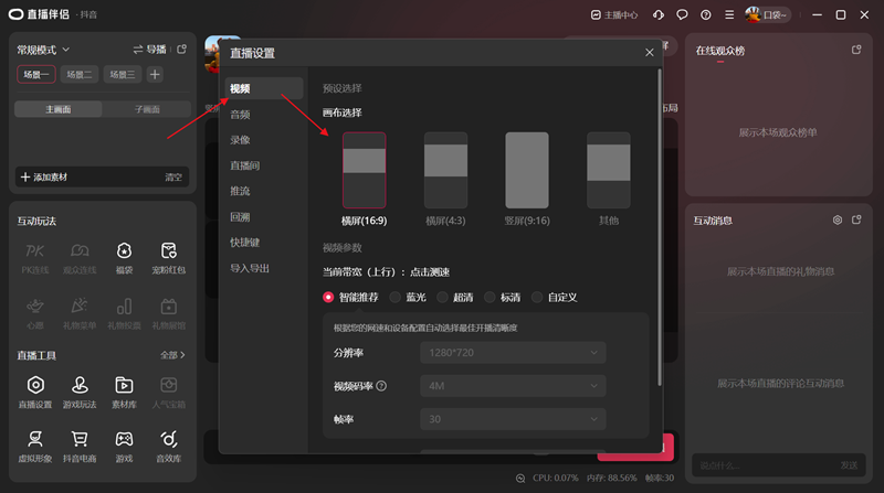 抖音直播伴侶