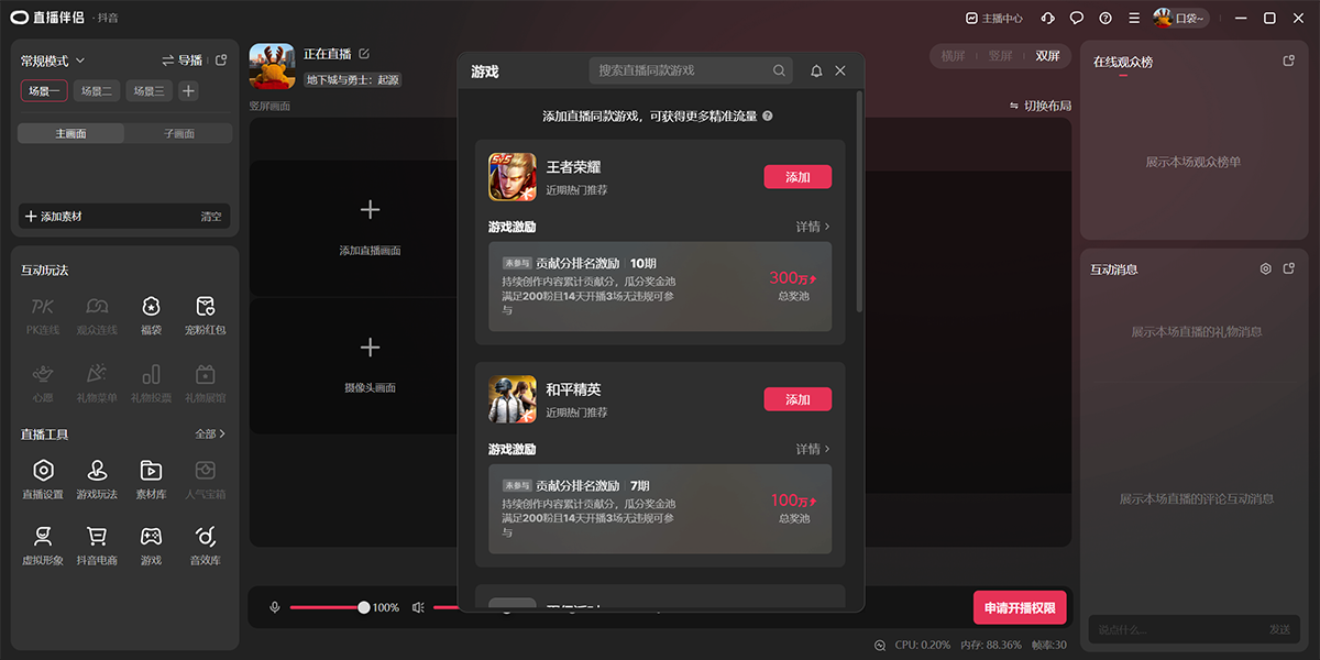 抖音直播伴侶截圖5