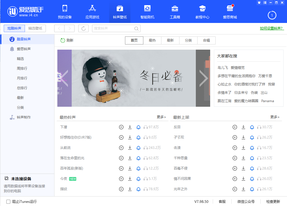 愛思助手v7版截圖3