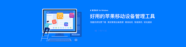 愛思助手v7版