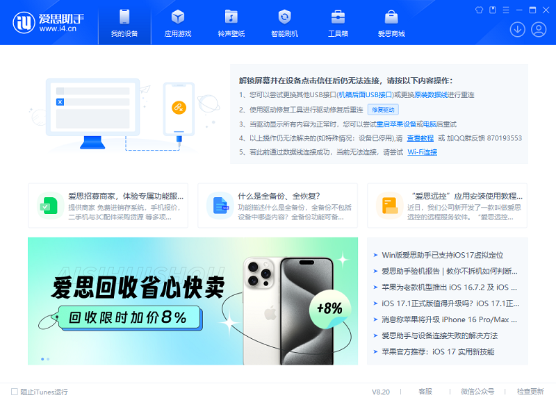 愛思助手32位截圖3