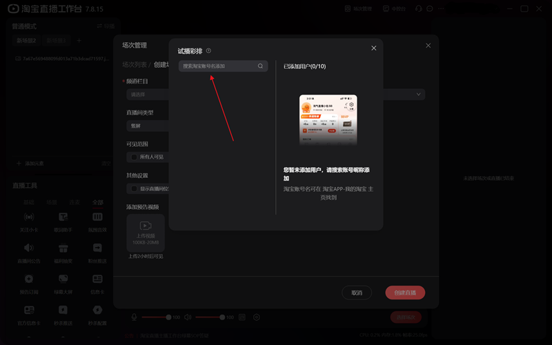 淘寶直播電腦版