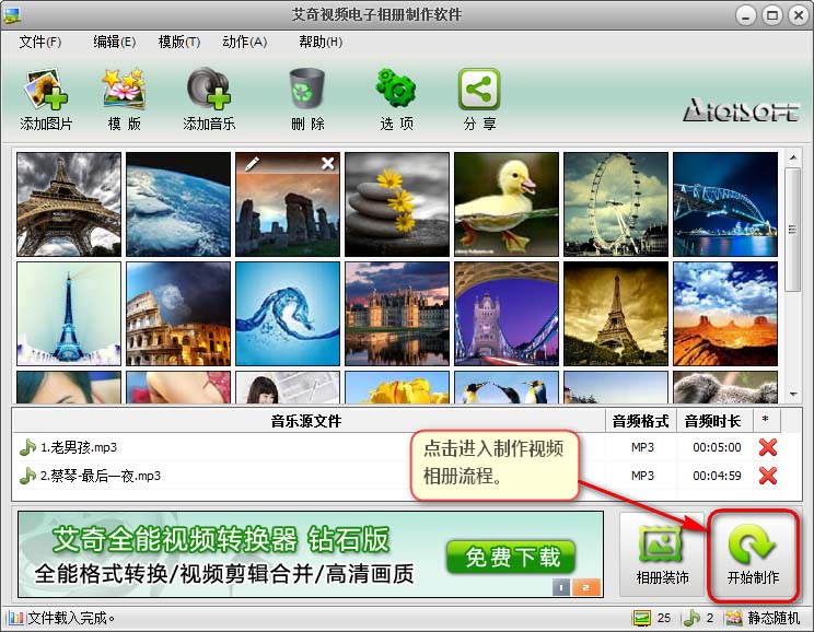 艾奇視頻電子相冊製作軟件