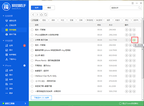 愛思助手v7版