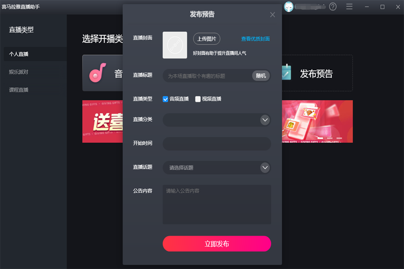喜馬拉雅直播助手截圖4