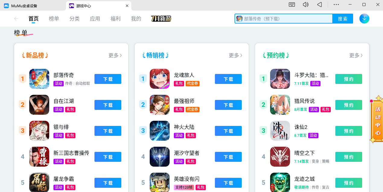 MuMu模擬器截圖4