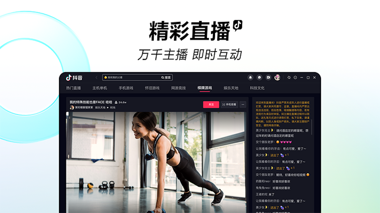 抖音pc版截圖5