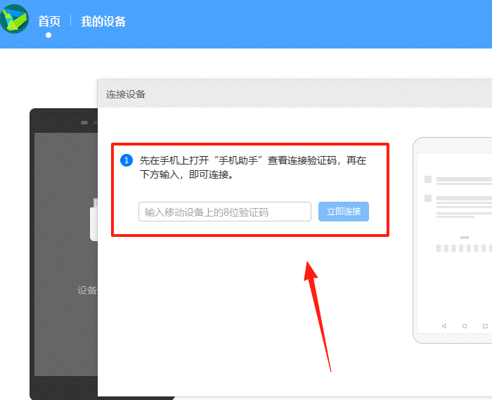 華爲手機助手