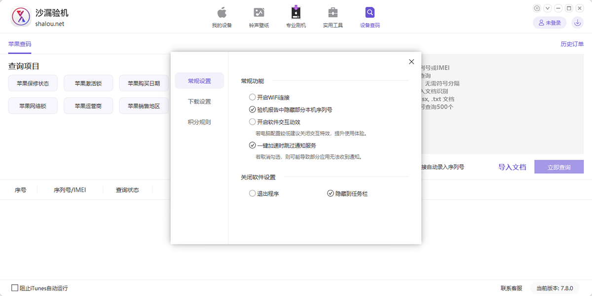 沙漏驗機截圖8