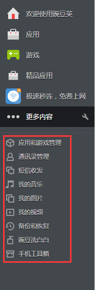 豌豆莢