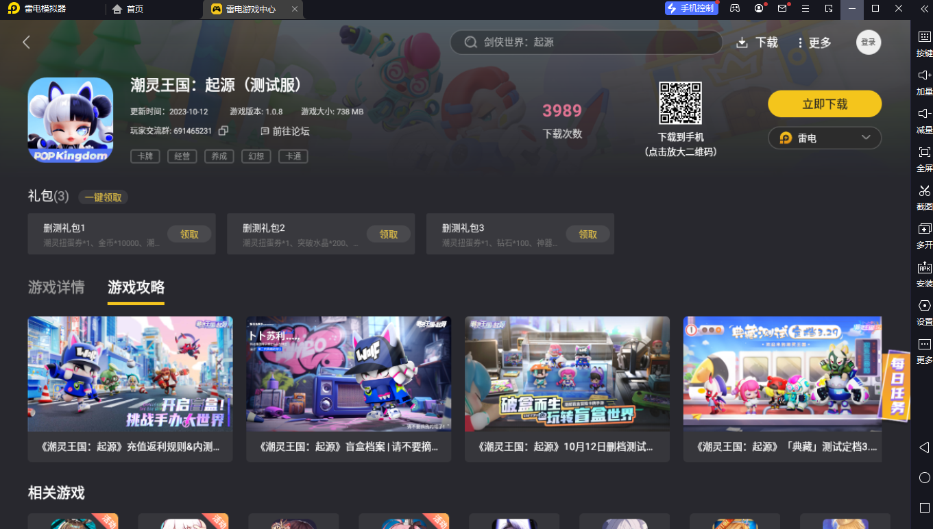 雷電模擬器截圖6