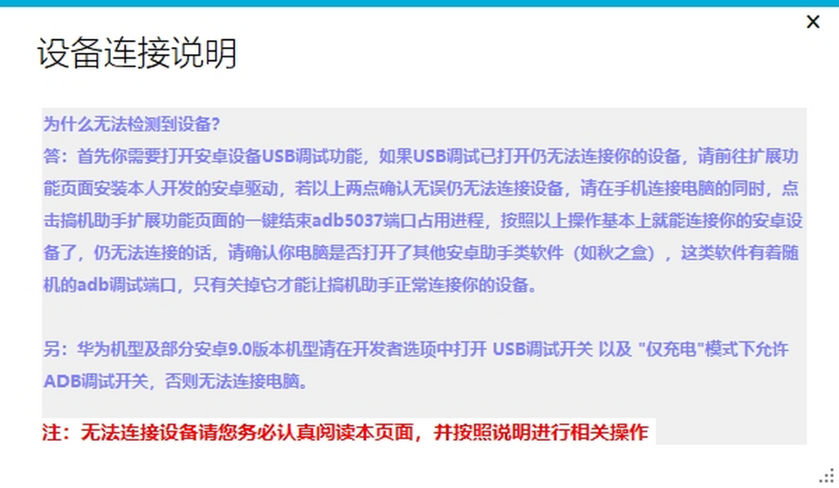 搞機助手