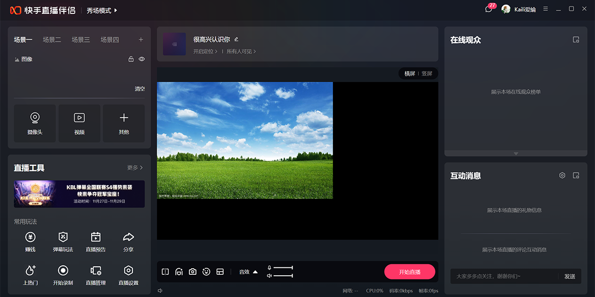 快手直播伴侶截圖1
