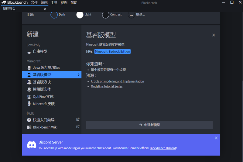 Blockbench截圖1