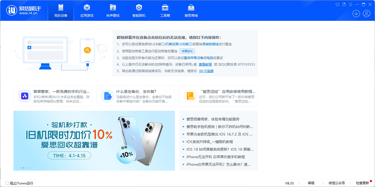 愛思助手截圖2